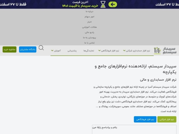 sepidarsystem.com