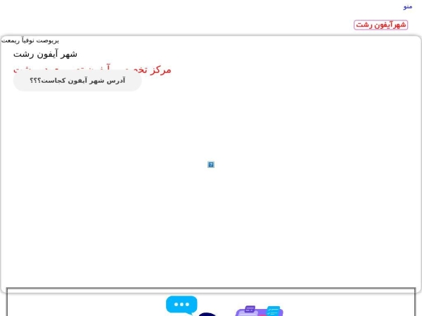 shahre-iphon.ir