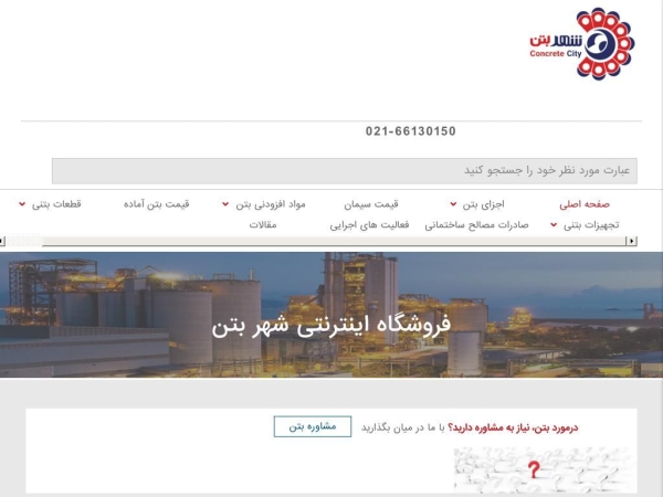 shahrebeton.com