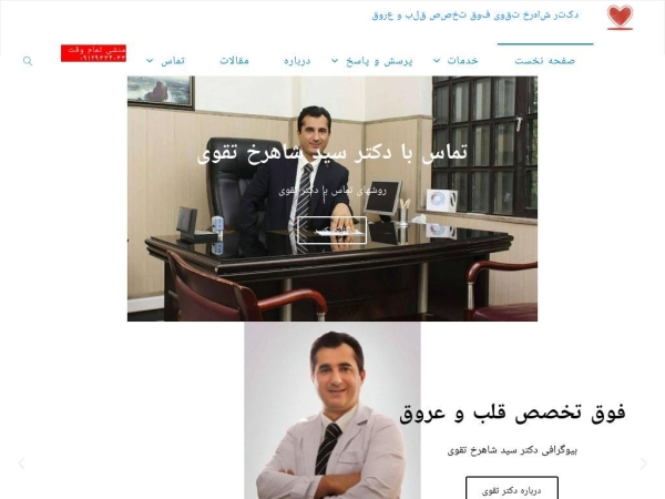shahrokhtaghavi.com