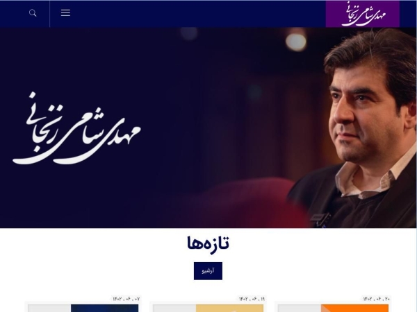 shamizanjani.ir