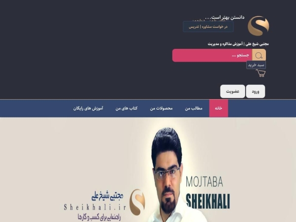sheikhali.ir