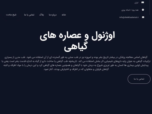sheikhsalamat.ir