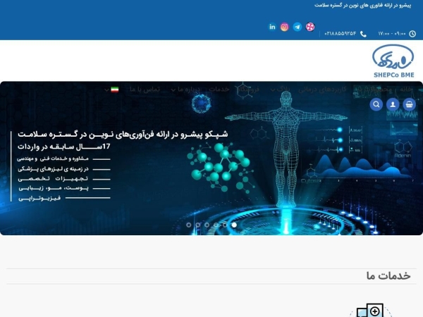 shepco.ir