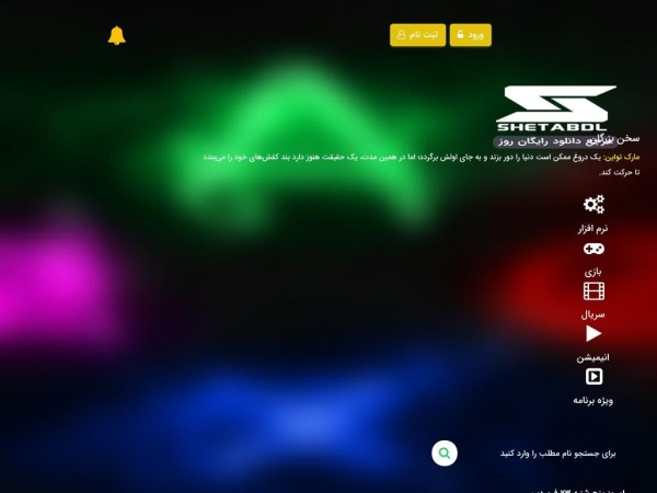 shetabdl.com