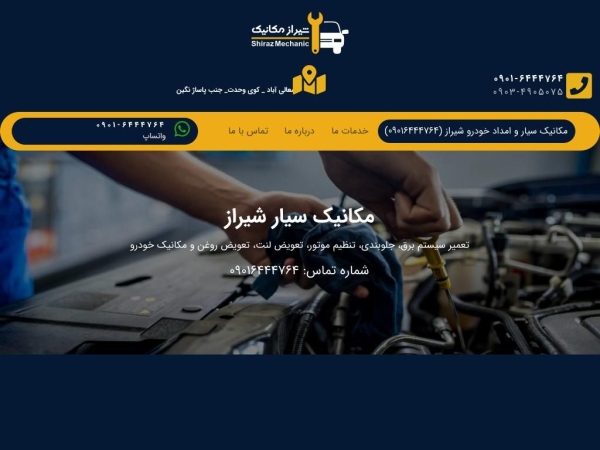 shirazmechanic.ir