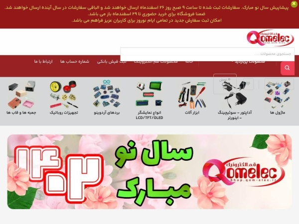 shop.qom-elec.ir