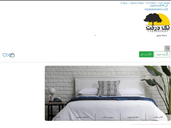 shop.takderakht.co