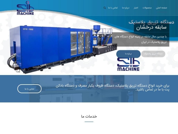 sibmachine.ir