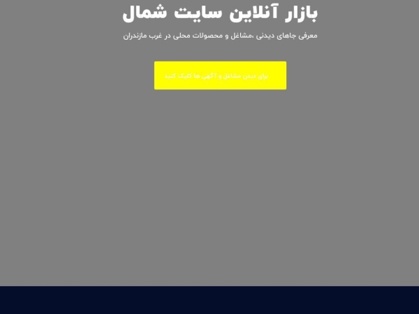 siteshomal.ir