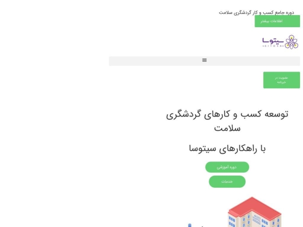 sitosa.ir