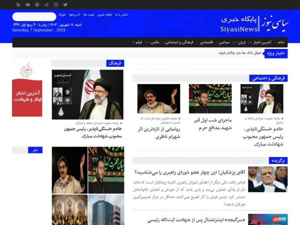 siyasinews.ir