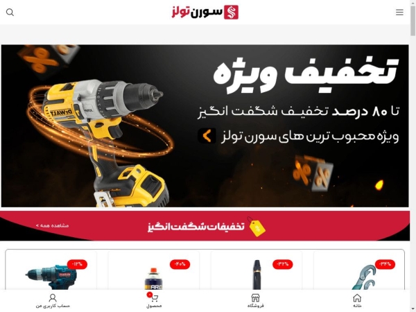 sorentools.ir