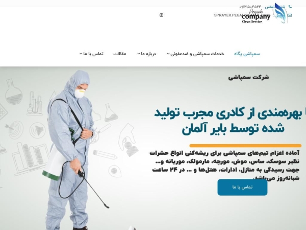 sprayer-pegah.com