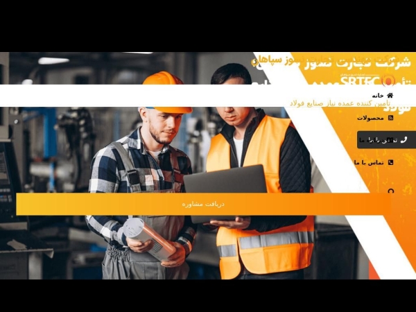 srteco.com