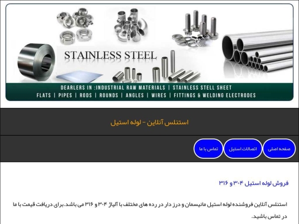 stainless-online.ir