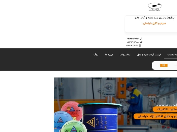 startelectric.ir