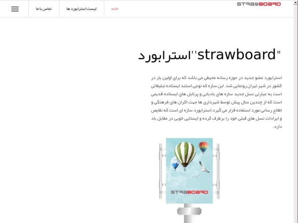 strawboard.ir