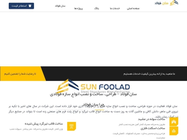 sunfoolad.ir