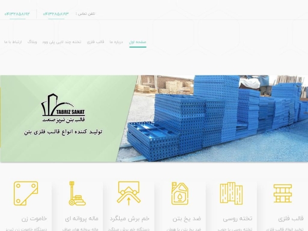 tabrizsanat.co
