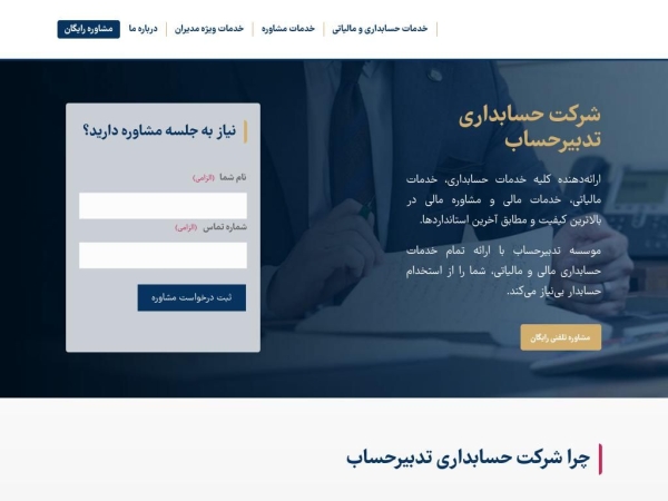 tadbirhesab.com