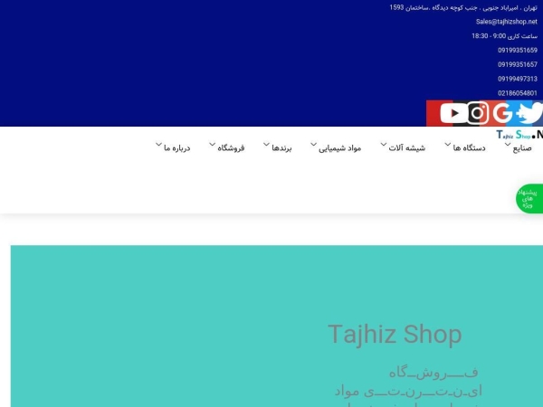 tajhizshop.net