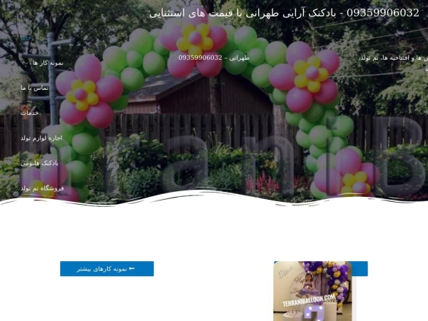 tehraniballoon.com
