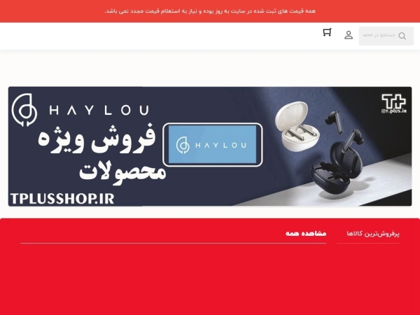 tplusshop.ir
