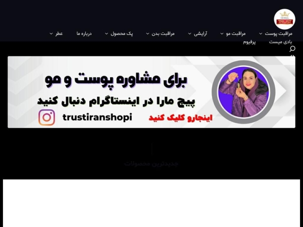 trustiranshop.ir