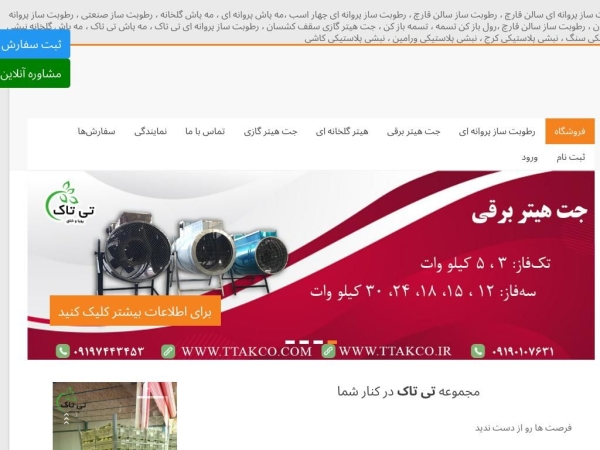 ttakco.ir