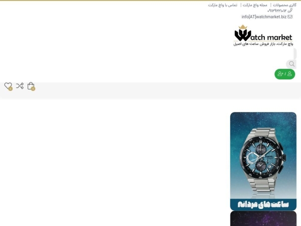 watchmarket.biz