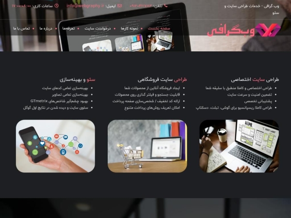 webgraphy.ir