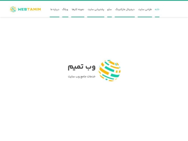 webtamim.com