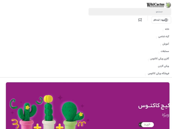 wikicactus.com