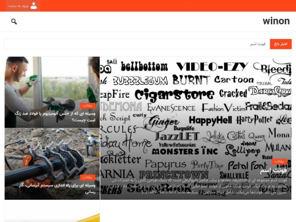 winon.ir