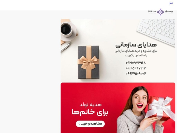 wistore.ir