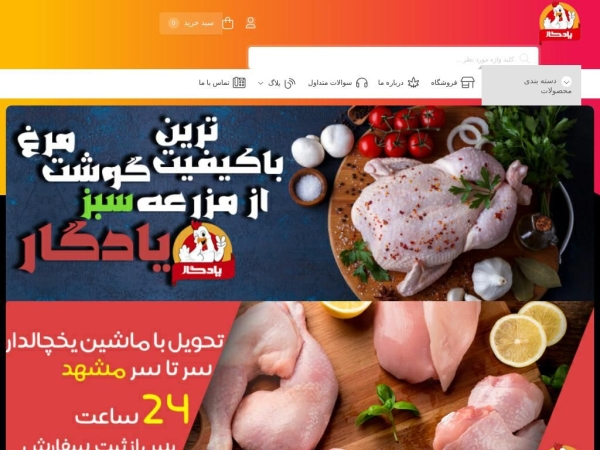 yadegarchick.com