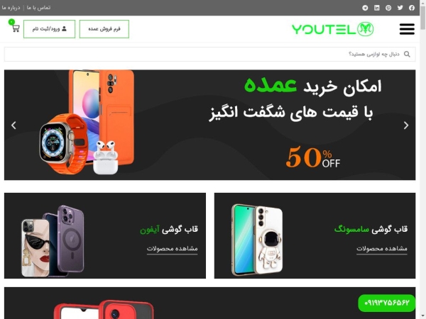youtelstore.com