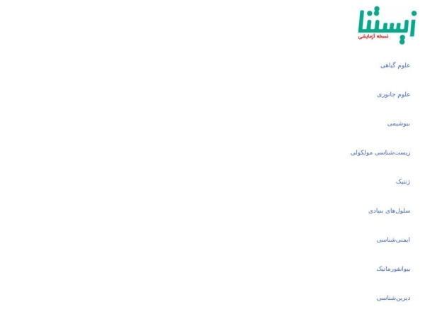 zistna.ir